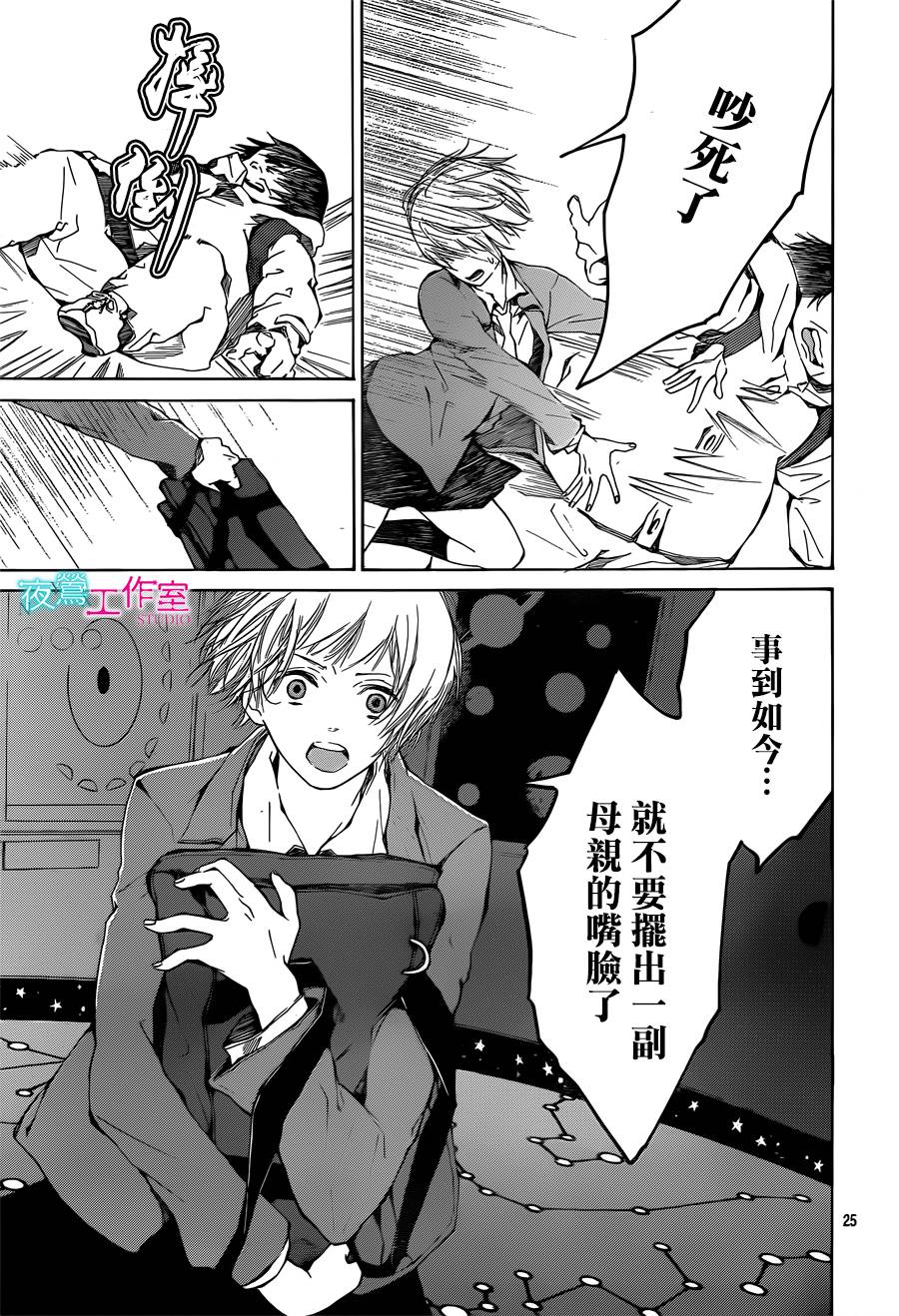 翱翔于天际的夜鹰韩漫全集-第14话无删减无遮挡章节图片 