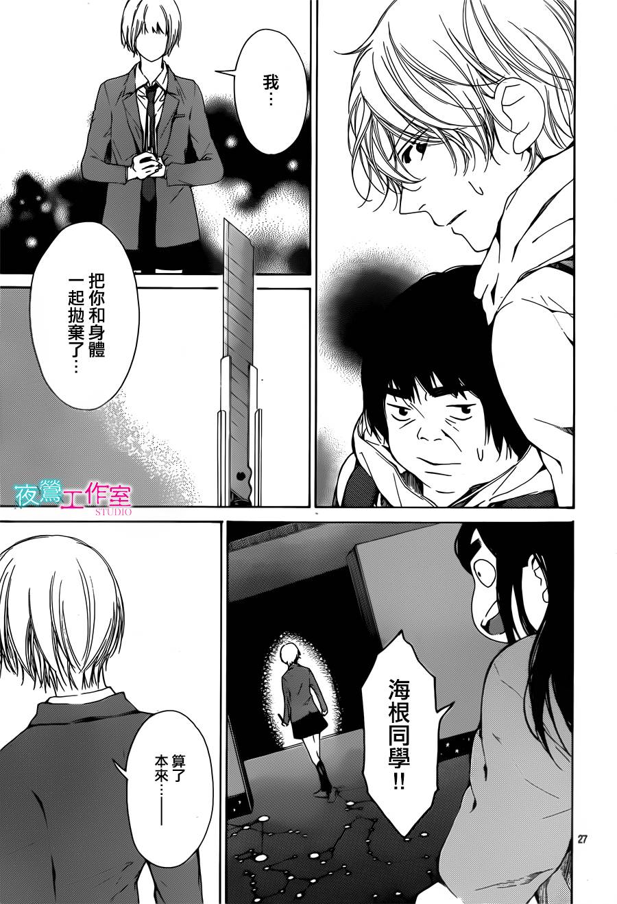 翱翔于天际的夜鹰韩漫全集-第14话无删减无遮挡章节图片 