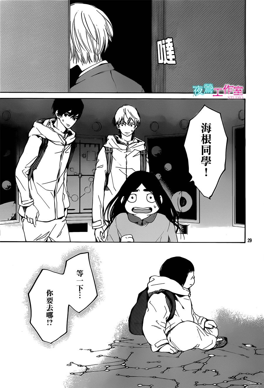 翱翔于天际的夜鹰韩漫全集-第14话无删减无遮挡章节图片 