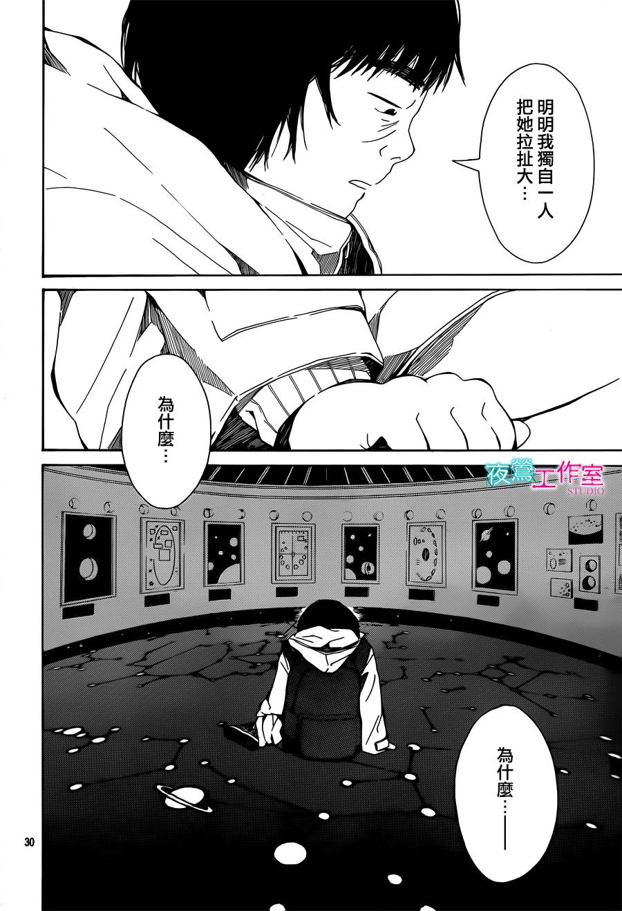 翱翔于天际的夜鹰韩漫全集-第14话无删减无遮挡章节图片 