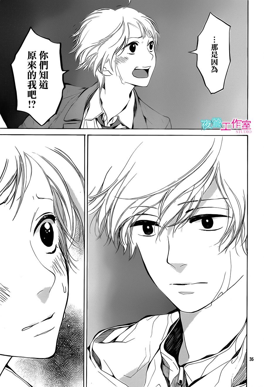 翱翔于天际的夜鹰韩漫全集-第14话无删减无遮挡章节图片 