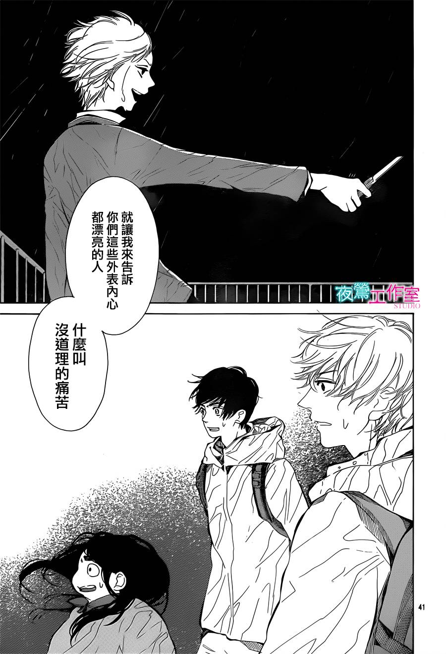 翱翔于天际的夜鹰韩漫全集-第14话无删减无遮挡章节图片 
