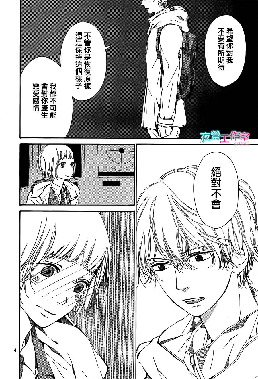 翱翔于天际的夜鹰韩漫全集-第14话无删减无遮挡章节图片 