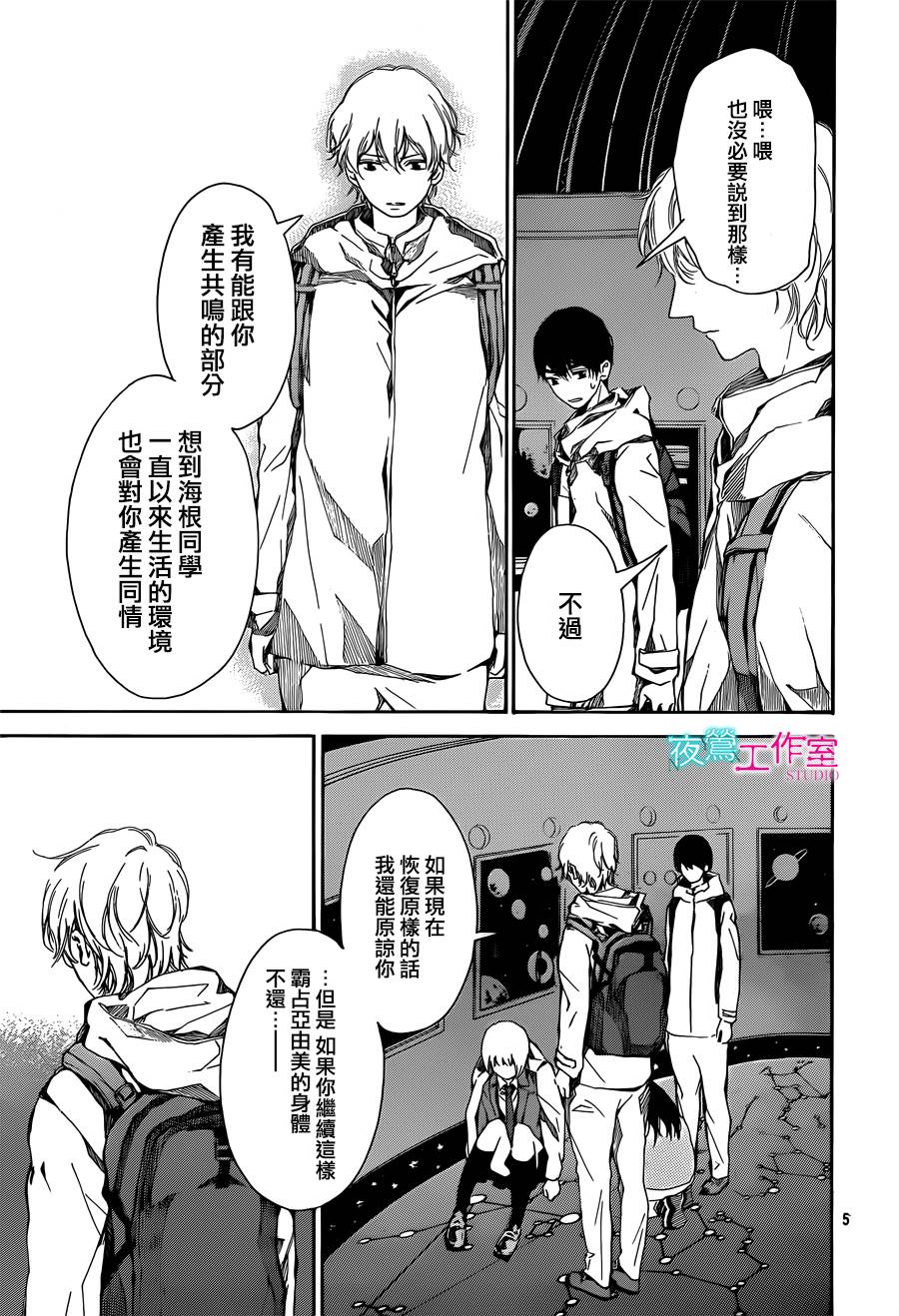 翱翔于天际的夜鹰韩漫全集-第14话无删减无遮挡章节图片 