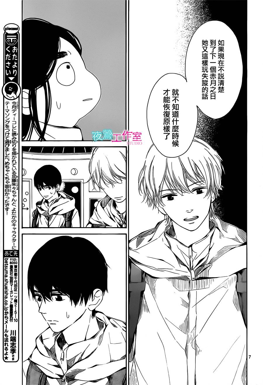 翱翔于天际的夜鹰韩漫全集-第14话无删减无遮挡章节图片 