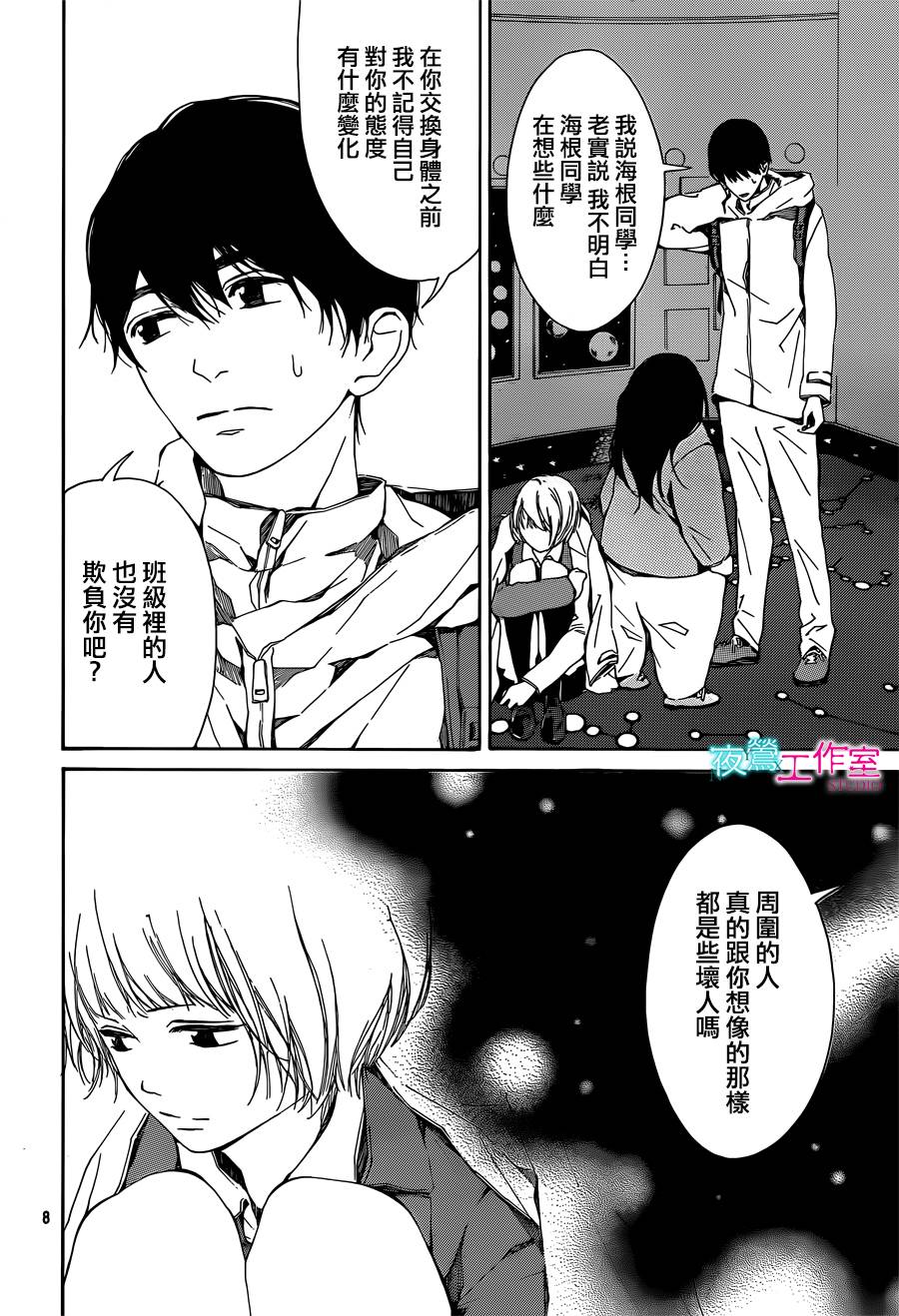 翱翔于天际的夜鹰韩漫全集-第14话无删减无遮挡章节图片 