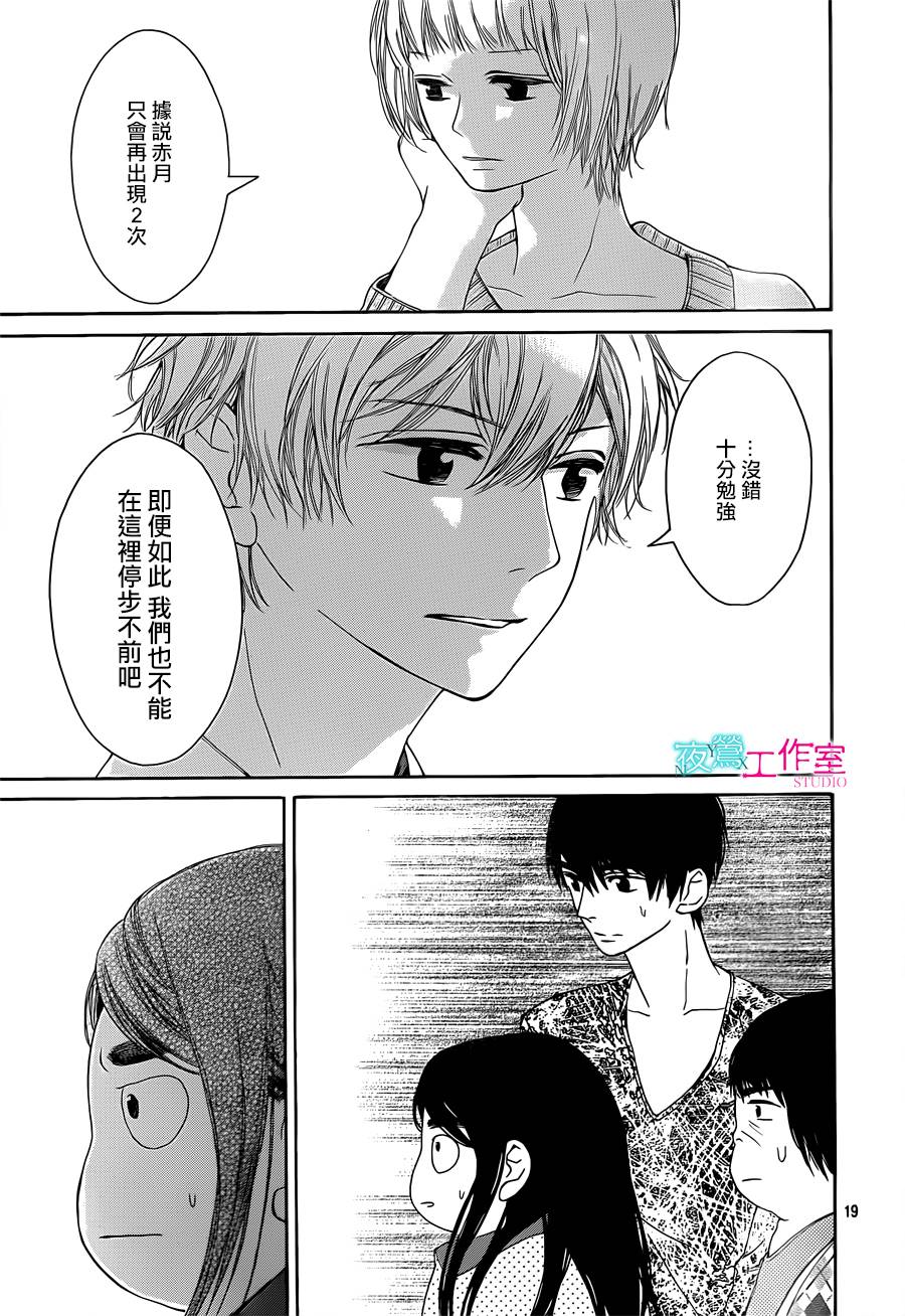 翱翔于天际的夜鹰韩漫全集-第15话无删减无遮挡章节图片 