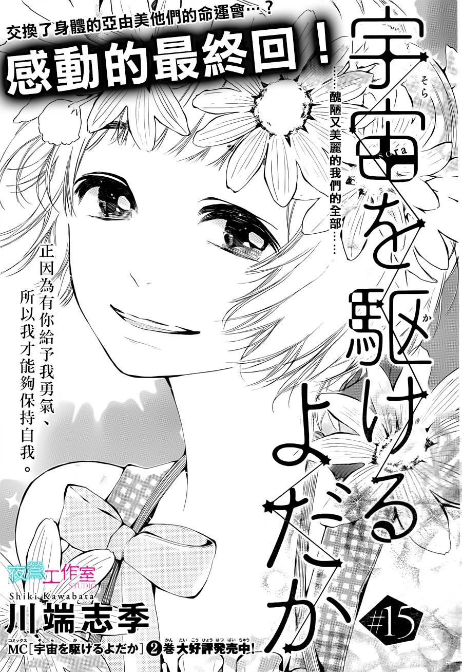 翱翔于天际的夜鹰韩漫全集-第15话无删减无遮挡章节图片 