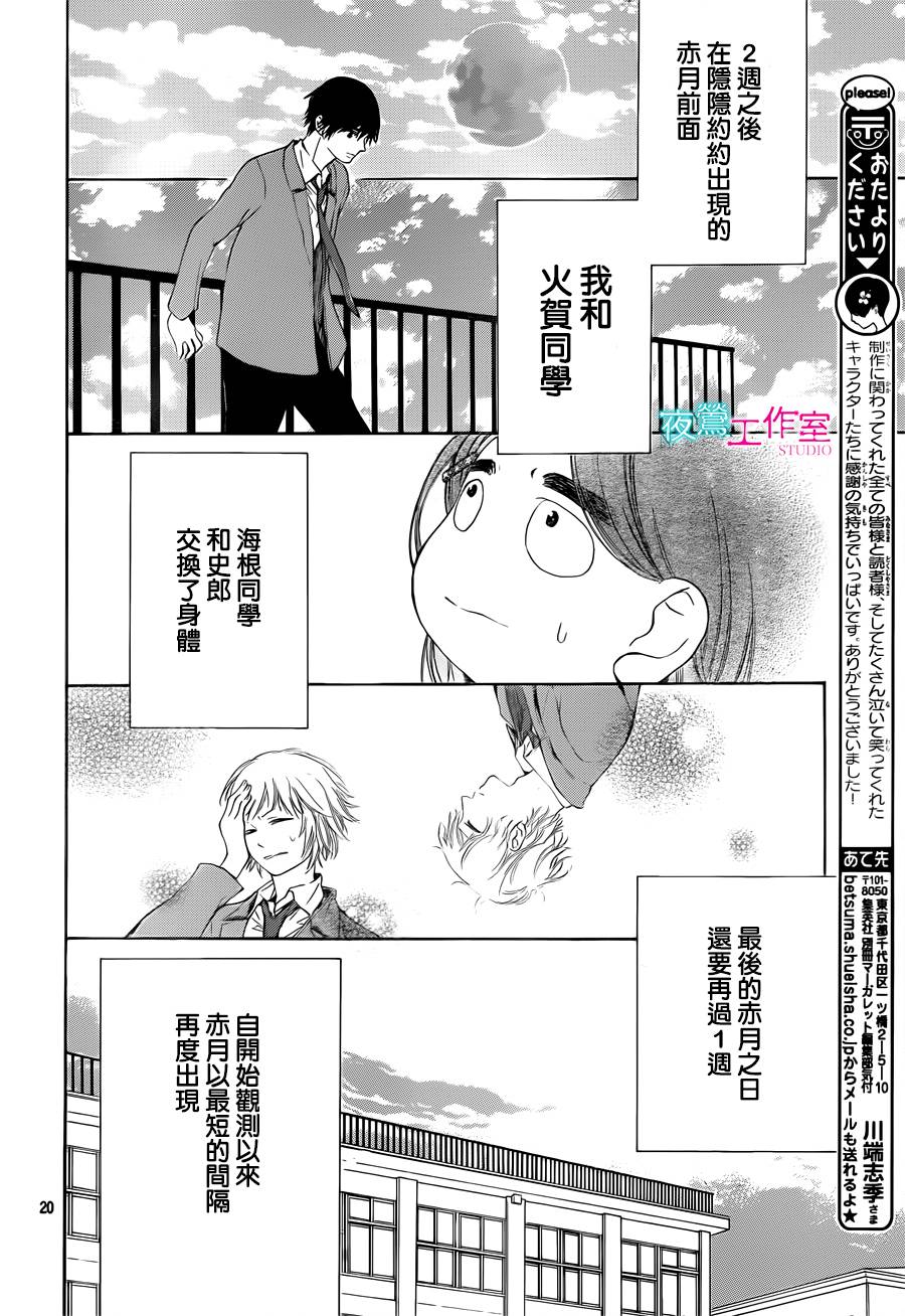 翱翔于天际的夜鹰韩漫全集-第15话无删减无遮挡章节图片 