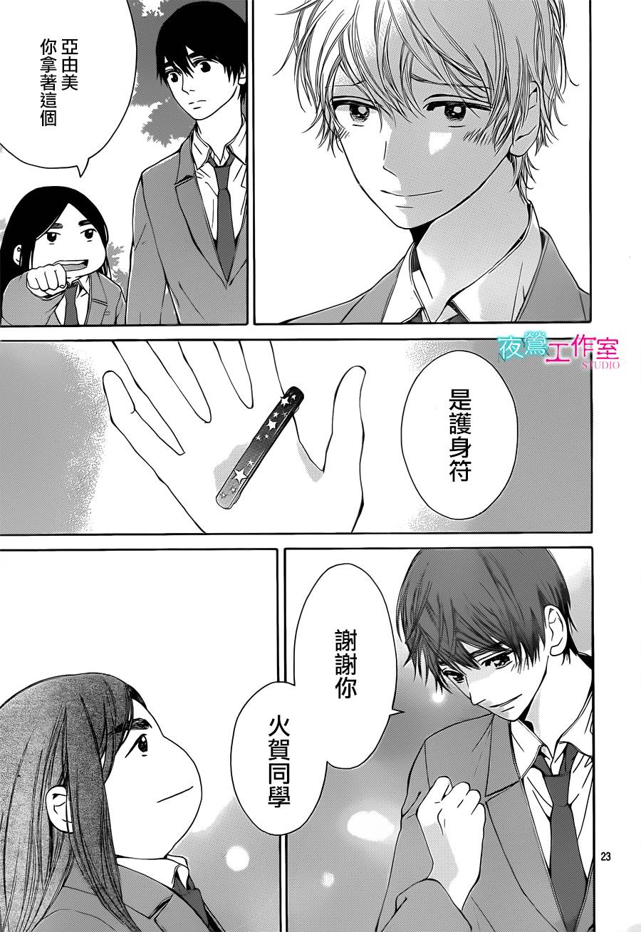 翱翔于天际的夜鹰韩漫全集-第15话无删减无遮挡章节图片 