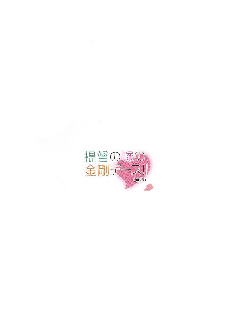 提督的媳妇金刚亲吻！（自称）韩漫全集-全一话无删减无遮挡章节图片 