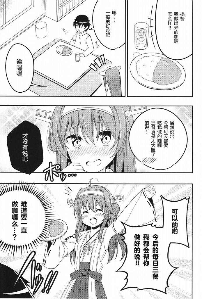 提督的媳妇金刚亲吻！（自称）韩漫全集-全一话无删减无遮挡章节图片 