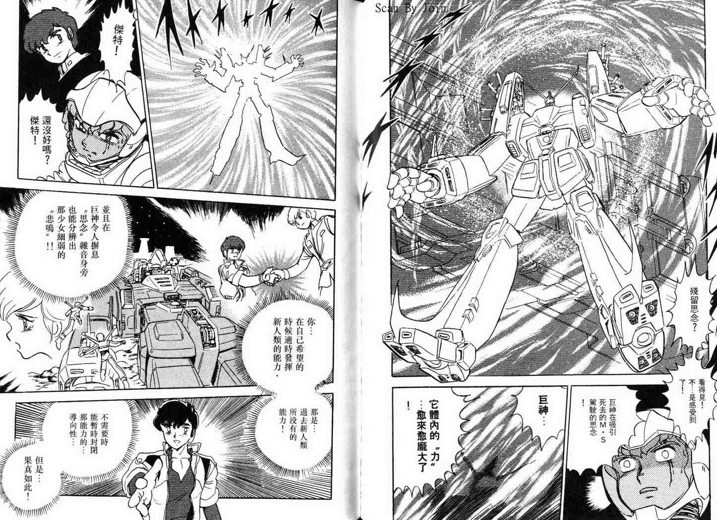 机动战士V高达外传韩漫全集-全一卷无删减无遮挡章节图片 
