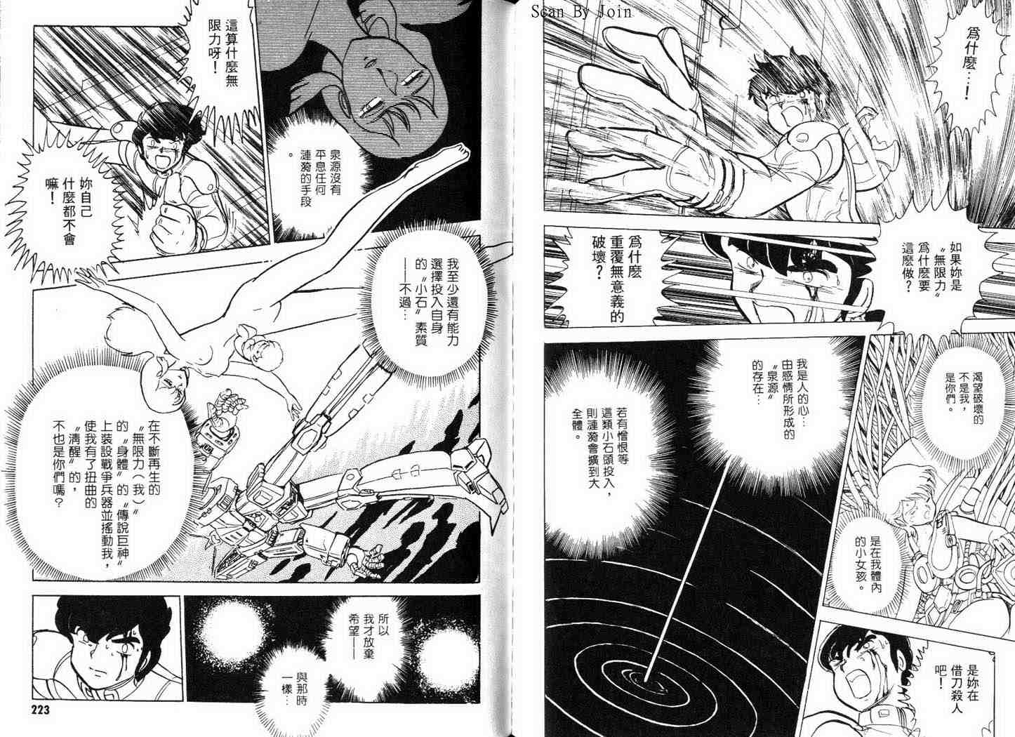 机动战士V高达外传韩漫全集-全一卷无删减无遮挡章节图片 