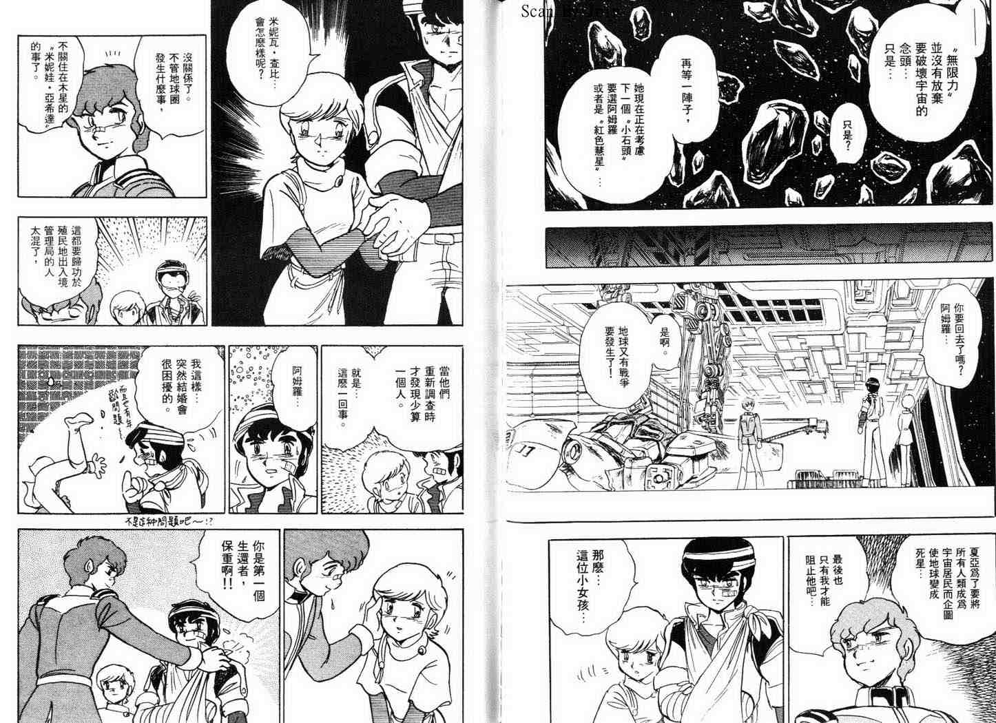 机动战士V高达外传韩漫全集-全一卷无删减无遮挡章节图片 