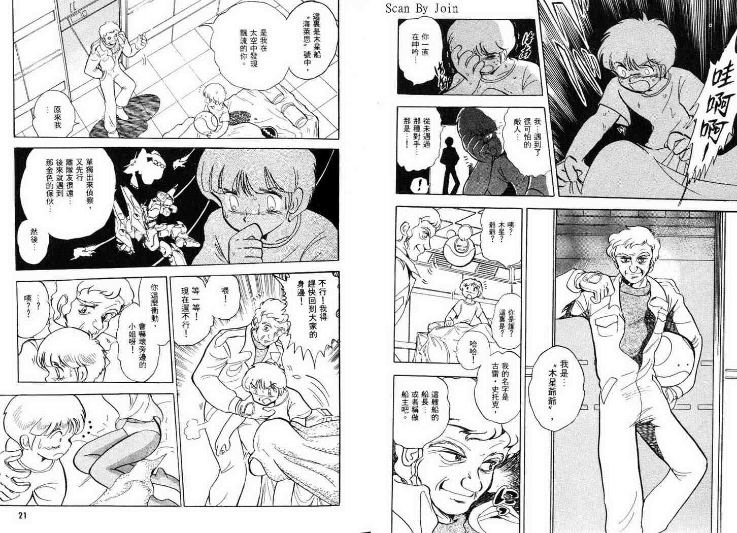 机动战士V高达外传韩漫全集-全一卷无删减无遮挡章节图片 