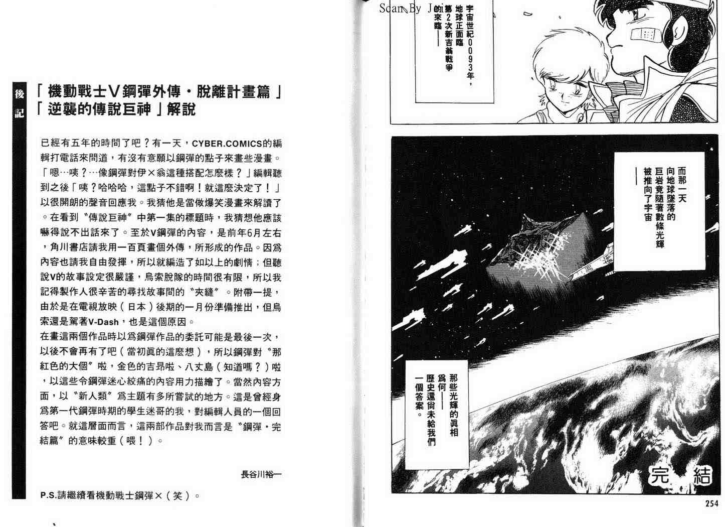 机动战士V高达外传韩漫全集-全一卷无删减无遮挡章节图片 