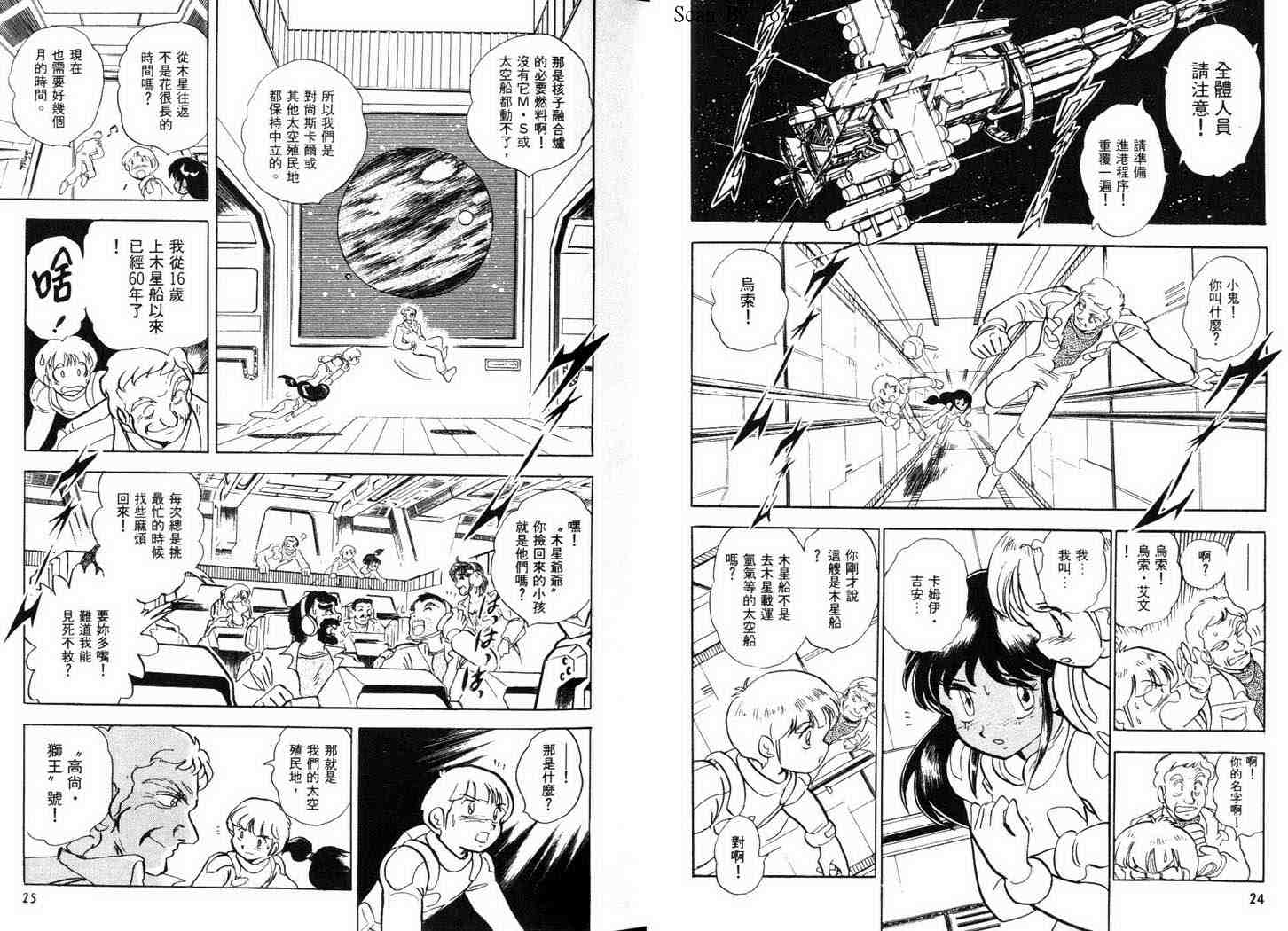 机动战士V高达外传韩漫全集-全一卷无删减无遮挡章节图片 