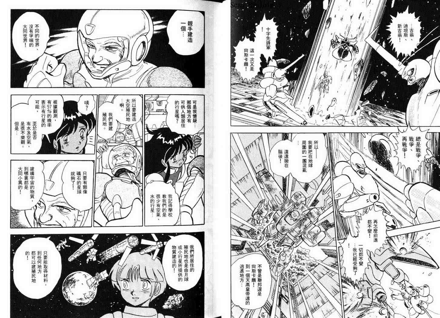 机动战士V高达外传韩漫全集-全一卷无删减无遮挡章节图片 