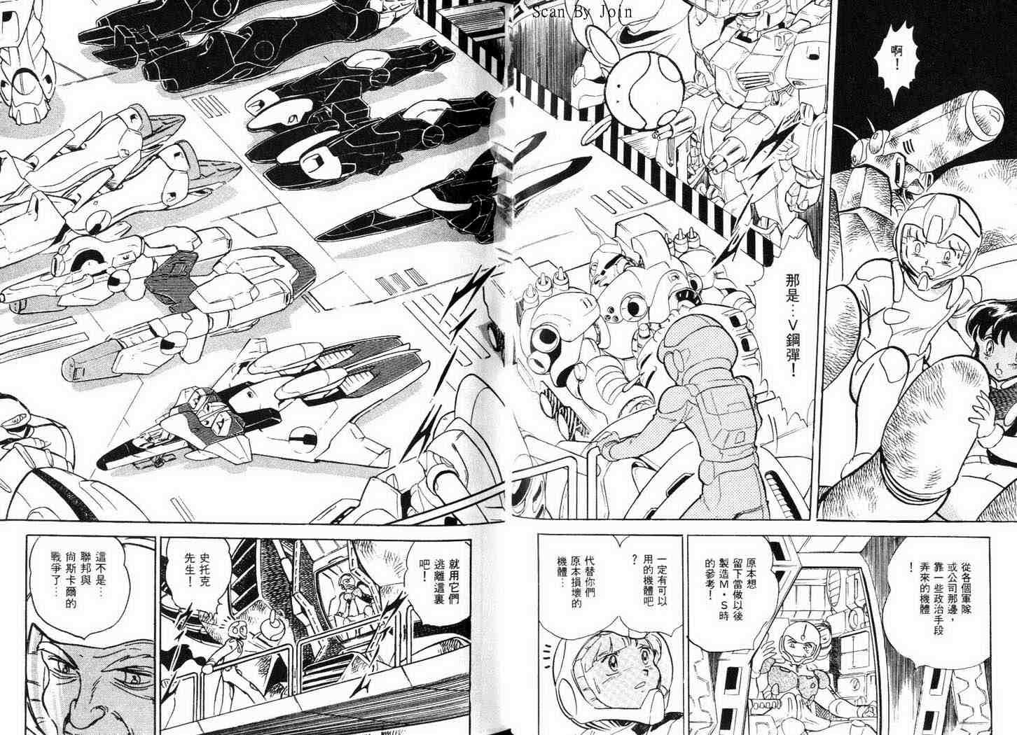 机动战士V高达外传韩漫全集-全一卷无删减无遮挡章节图片 