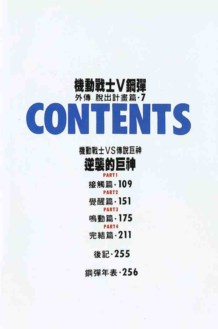 机动战士V高达外传韩漫全集-全一卷无删减无遮挡章节图片 