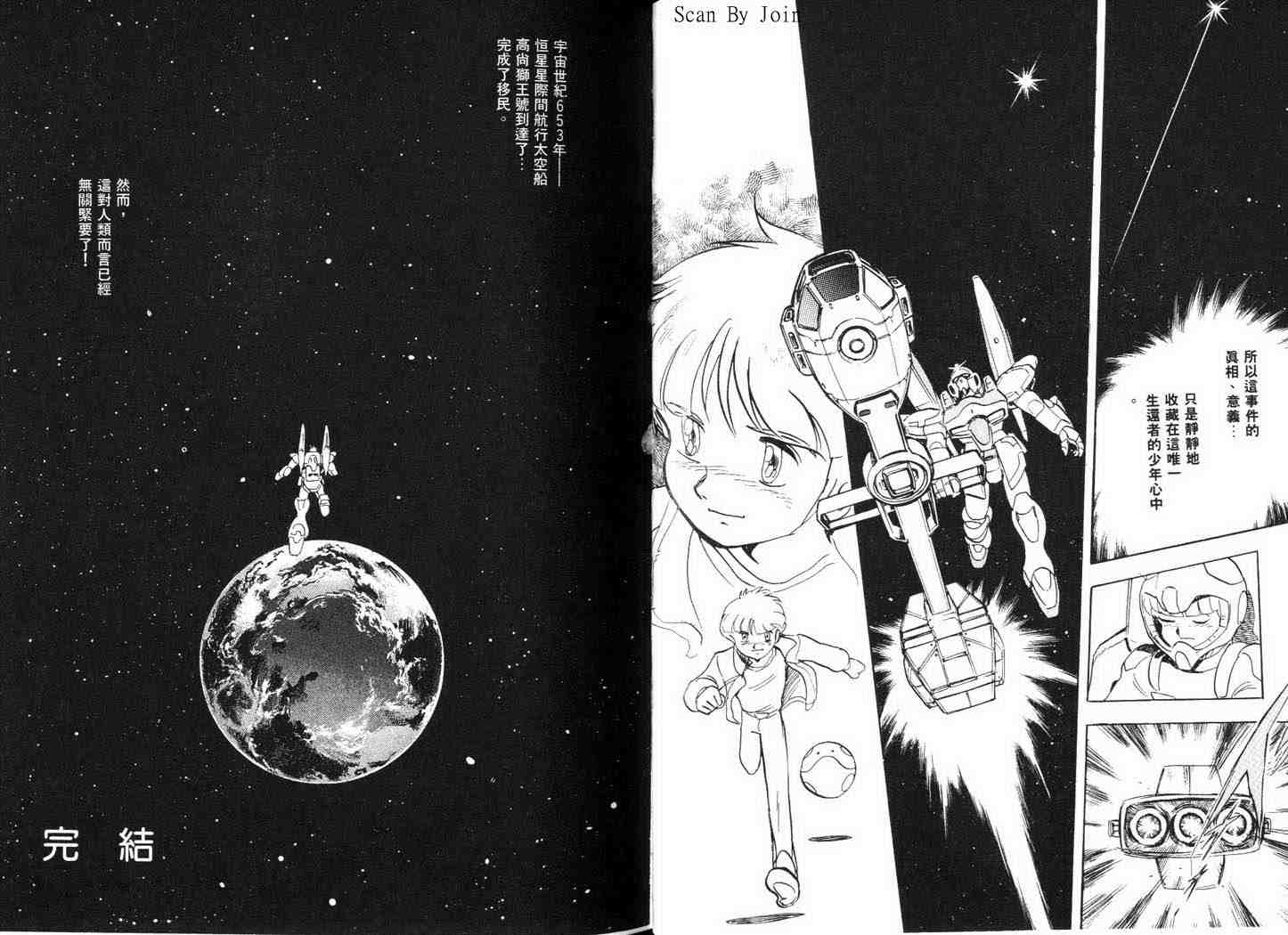 机动战士V高达外传韩漫全集-全一卷无删减无遮挡章节图片 