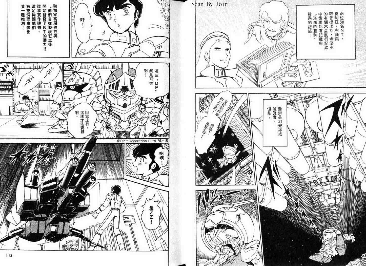 机动战士V高达外传韩漫全集-全一卷无删减无遮挡章节图片 