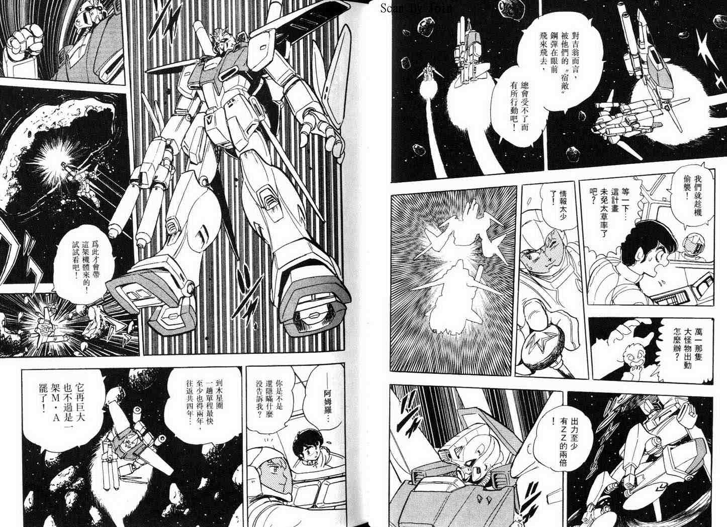 机动战士V高达外传韩漫全集-全一卷无删减无遮挡章节图片 