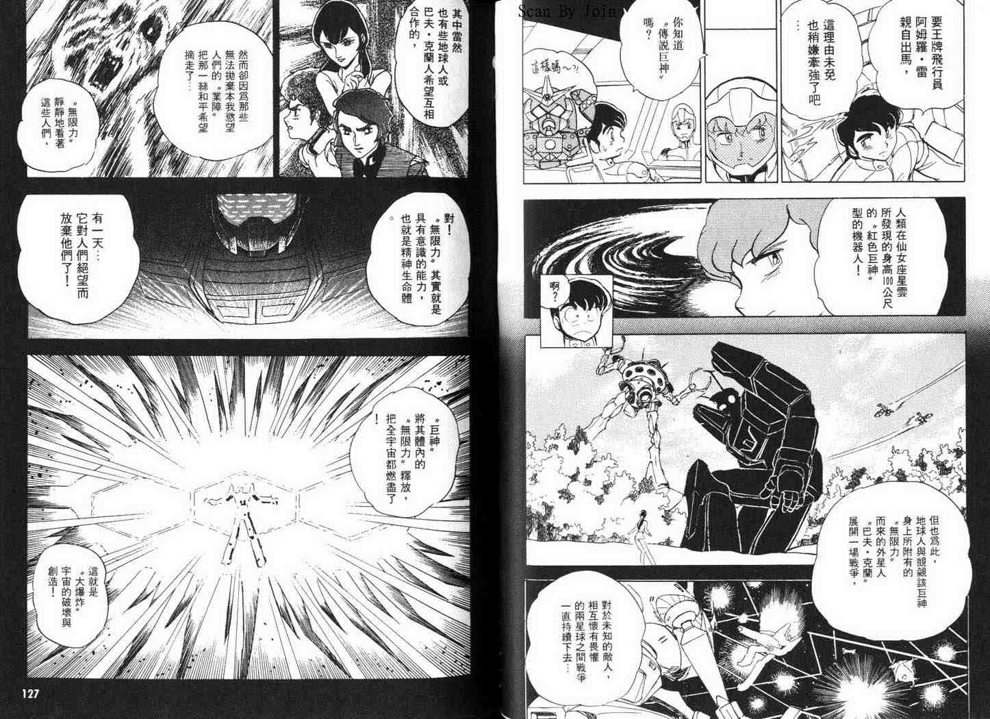 机动战士V高达外传韩漫全集-全一卷无删减无遮挡章节图片 