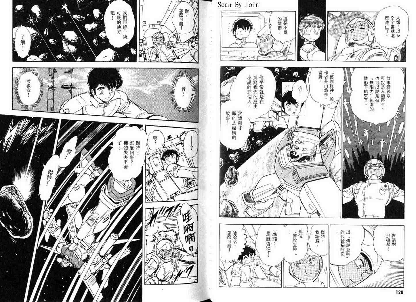 机动战士V高达外传韩漫全集-全一卷无删减无遮挡章节图片 