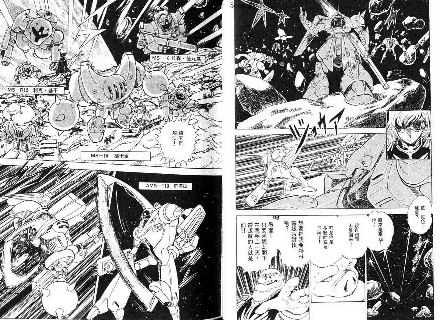 机动战士V高达外传韩漫全集-全一卷无删减无遮挡章节图片 