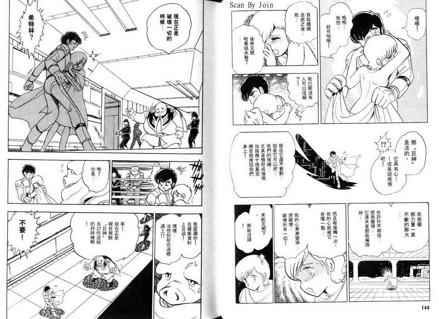 机动战士V高达外传韩漫全集-全一卷无删减无遮挡章节图片 