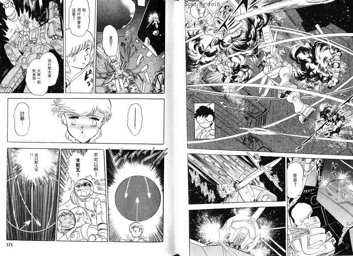 机动战士V高达外传韩漫全集-全一卷无删减无遮挡章节图片 