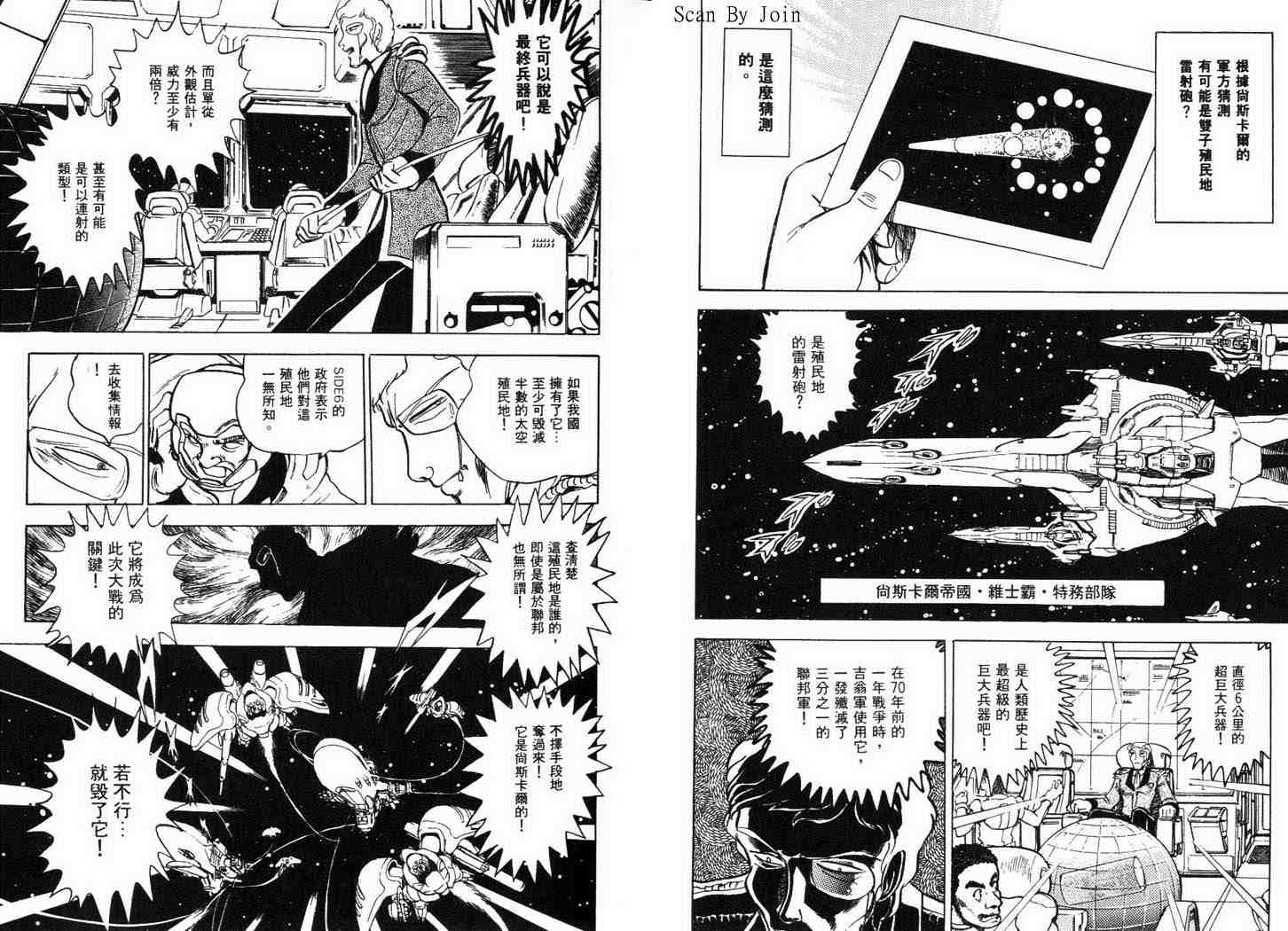 机动战士V高达外传韩漫全集-全一卷无删减无遮挡章节图片 