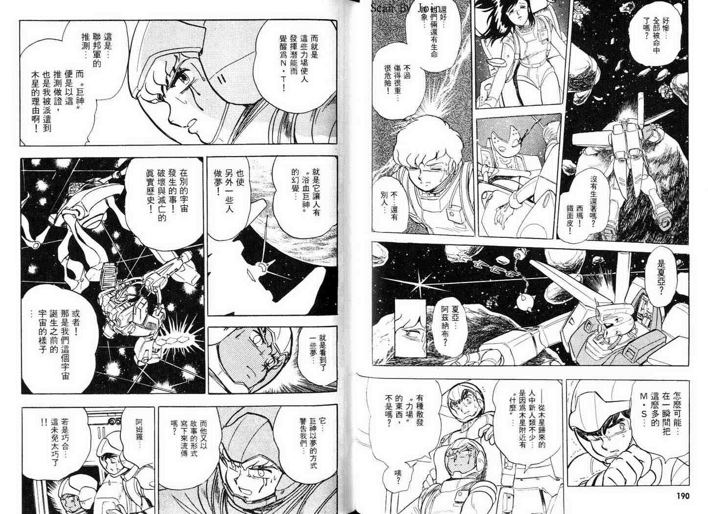 机动战士V高达外传韩漫全集-全一卷无删减无遮挡章节图片 