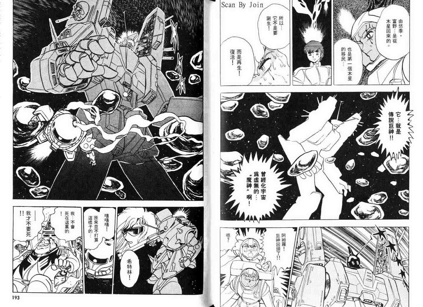 机动战士V高达外传韩漫全集-全一卷无删减无遮挡章节图片 