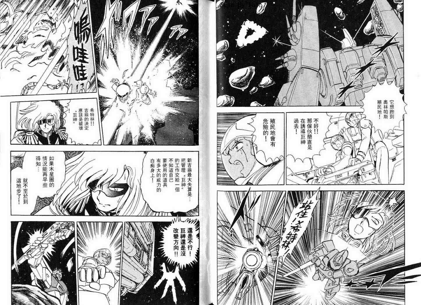 机动战士V高达外传韩漫全集-全一卷无删减无遮挡章节图片 