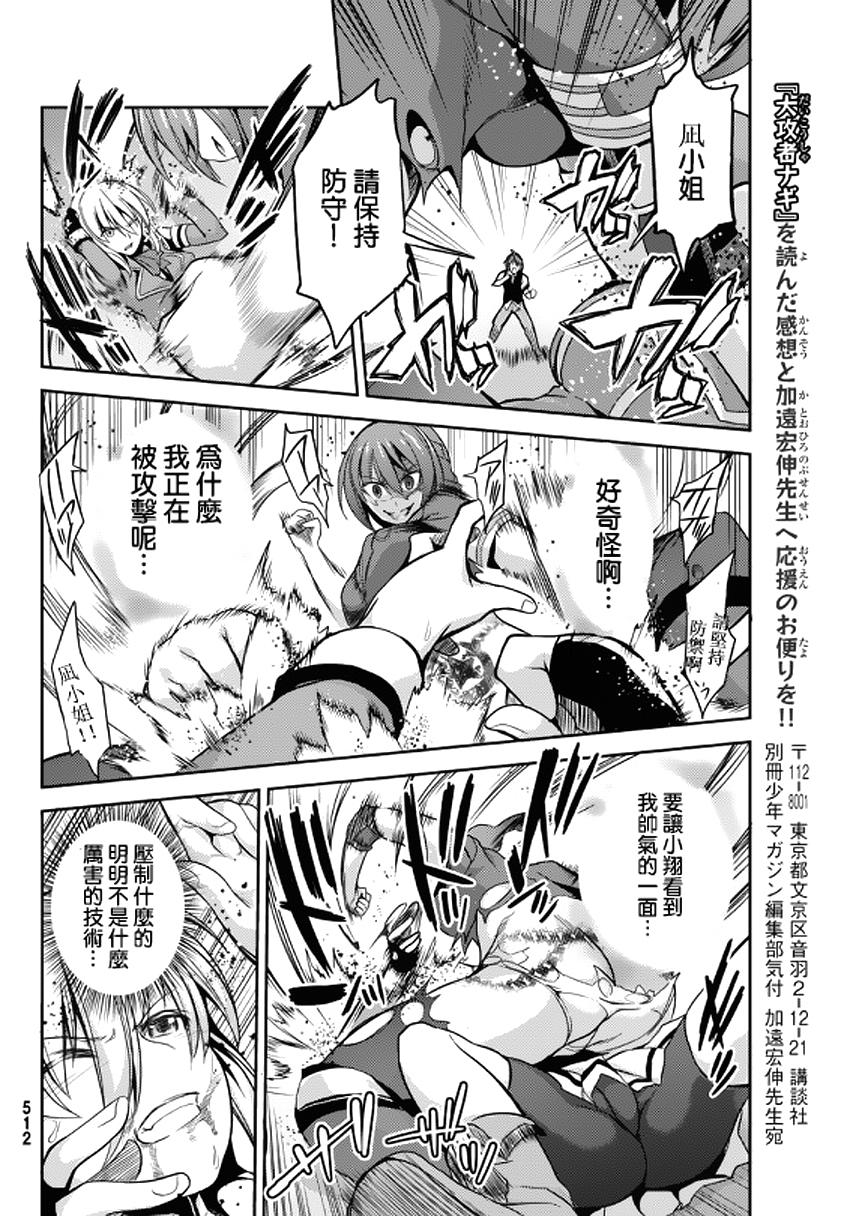 大攻者凪韩漫全集-短篇无删减无遮挡章节图片 