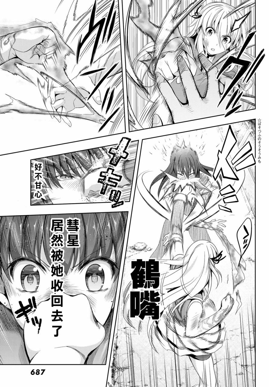 大攻者凪韩漫全集-第08话无删减无遮挡章节图片 