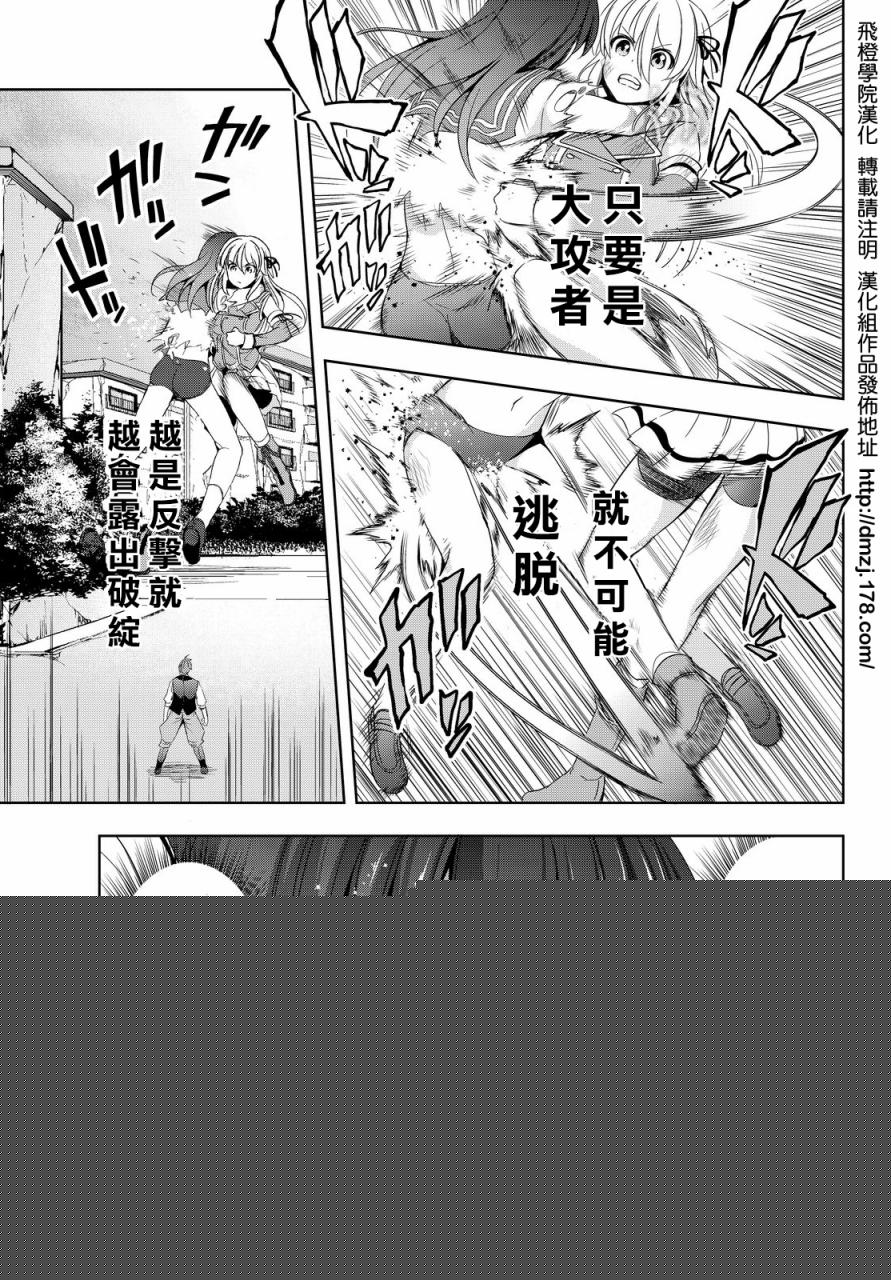 大攻者凪韩漫全集-第08话无删减无遮挡章节图片 