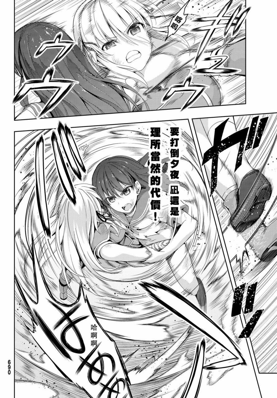 大攻者凪韩漫全集-第08话无删减无遮挡章节图片 