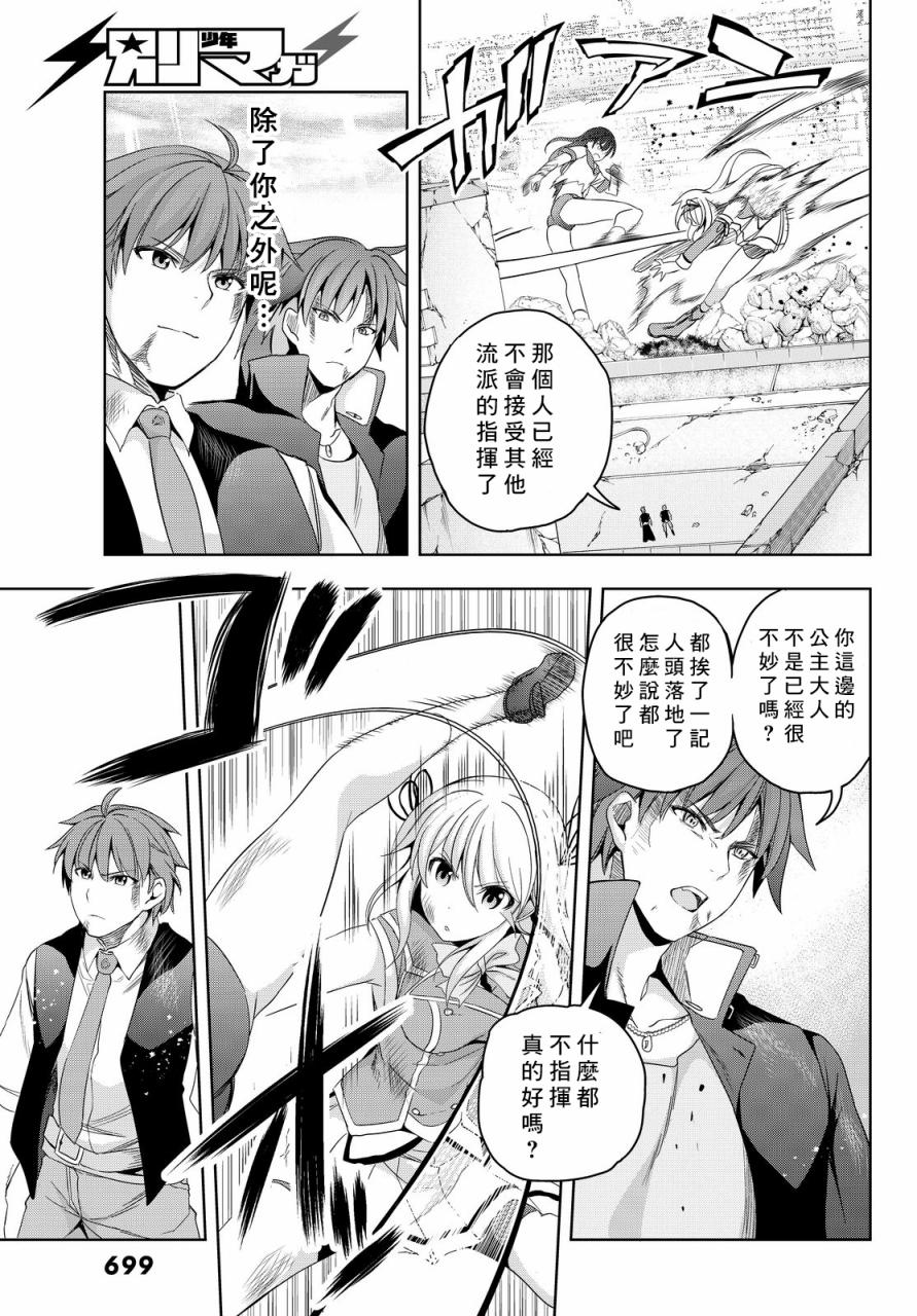 大攻者凪韩漫全集-第08话无删减无遮挡章节图片 