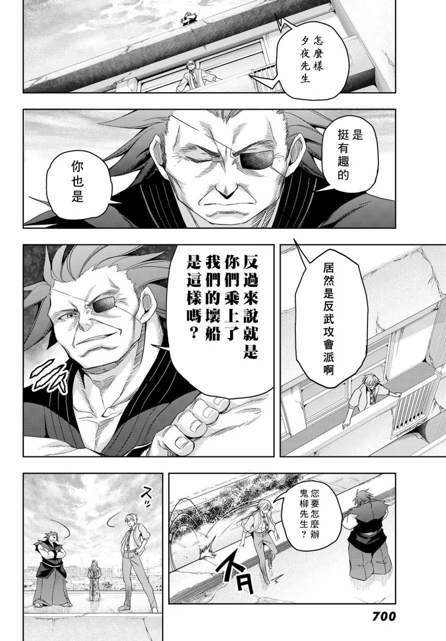 大攻者凪韩漫全集-第08话无删减无遮挡章节图片 