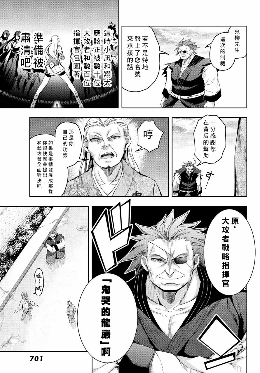 大攻者凪韩漫全集-第08话无删减无遮挡章节图片 