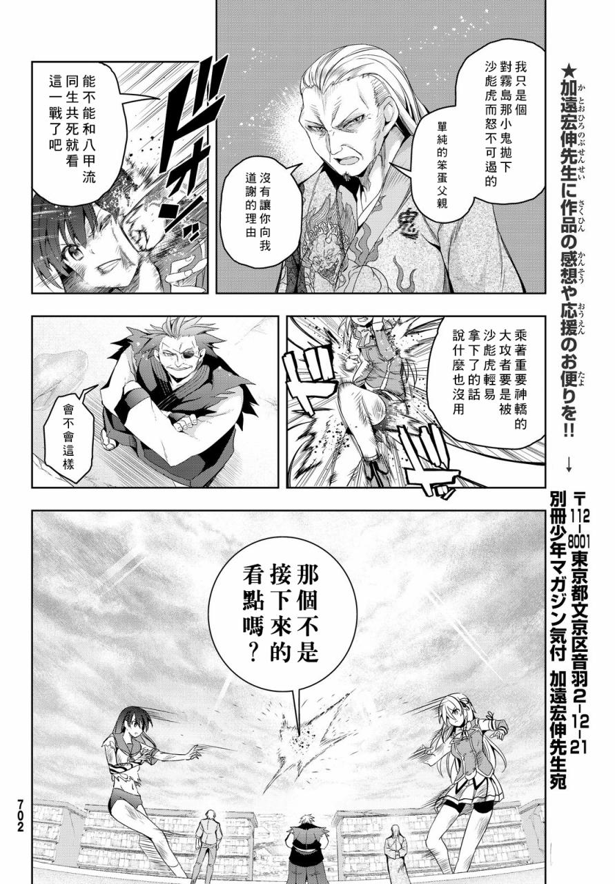 大攻者凪韩漫全集-第08话无删减无遮挡章节图片 