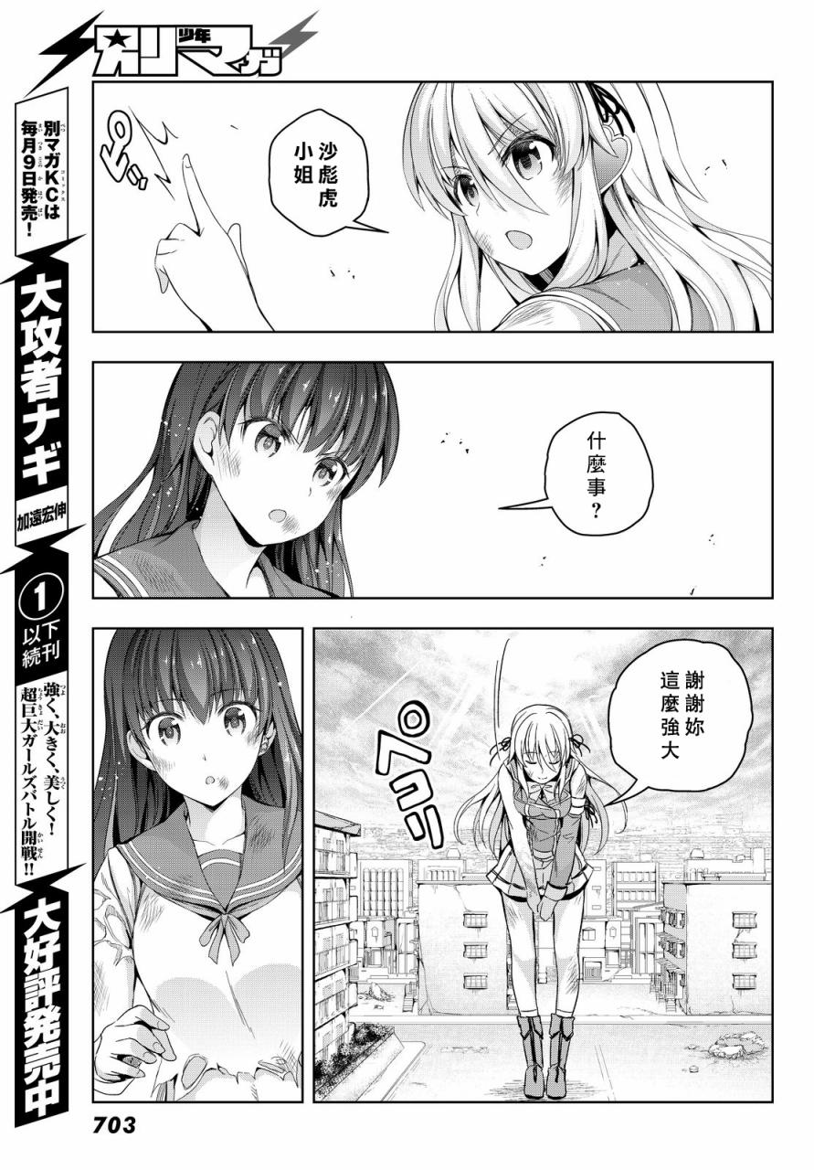 大攻者凪韩漫全集-第08话无删减无遮挡章节图片 