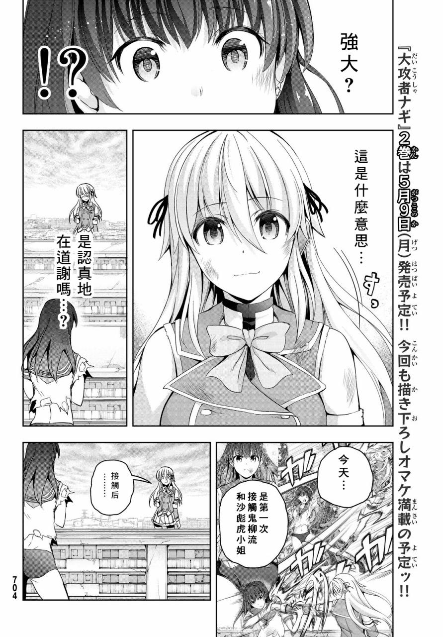 大攻者凪韩漫全集-第08话无删减无遮挡章节图片 