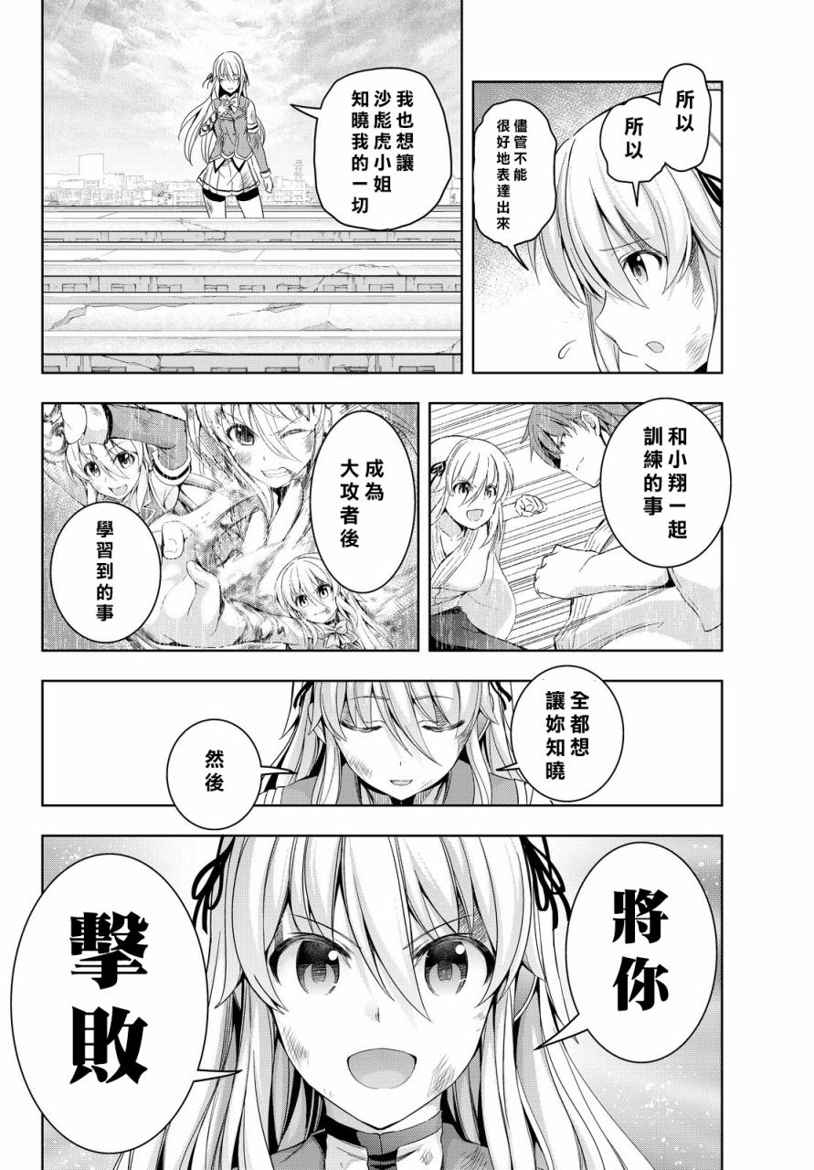 大攻者凪韩漫全集-第08话无删减无遮挡章节图片 