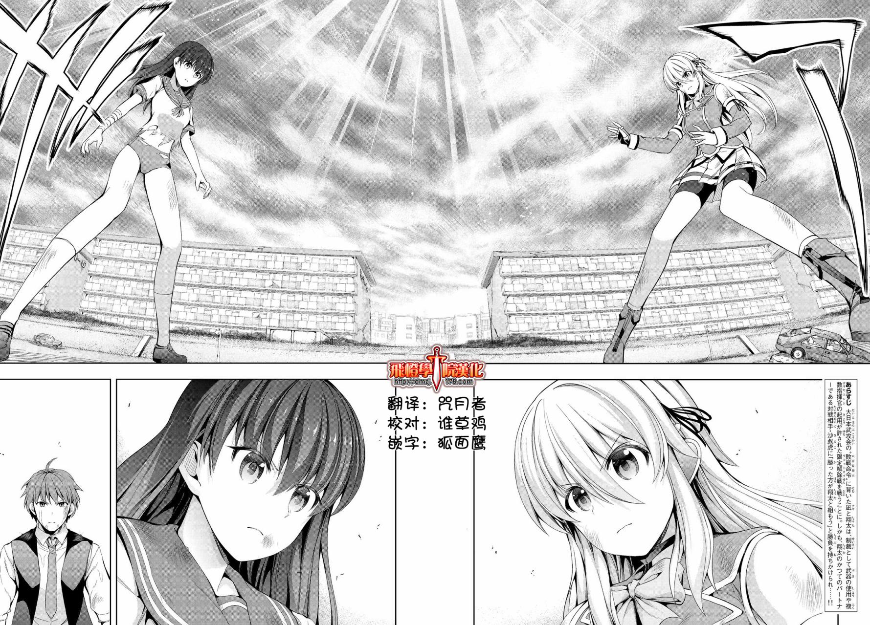 大攻者凪韩漫全集-第08话无删减无遮挡章节图片 