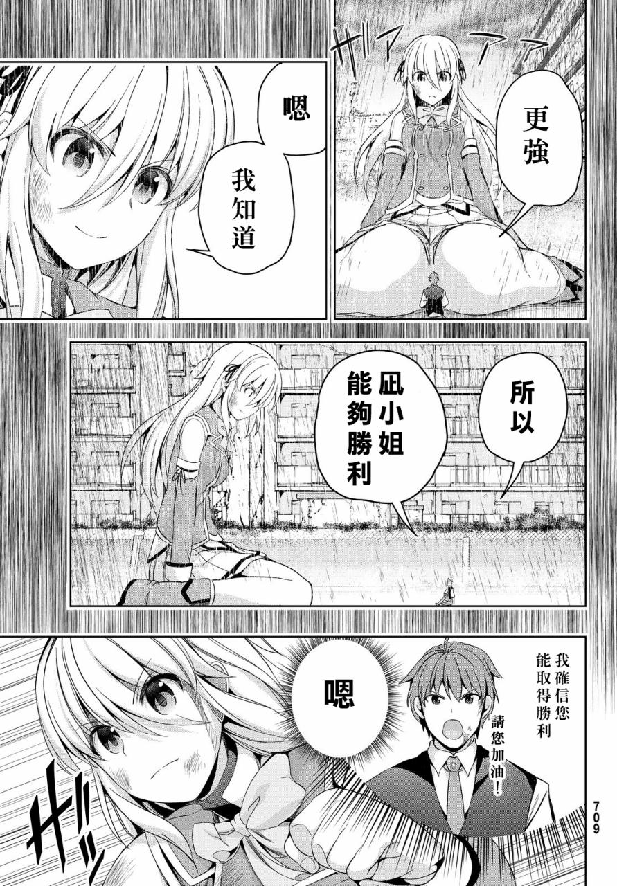 大攻者凪韩漫全集-第08话无删减无遮挡章节图片 